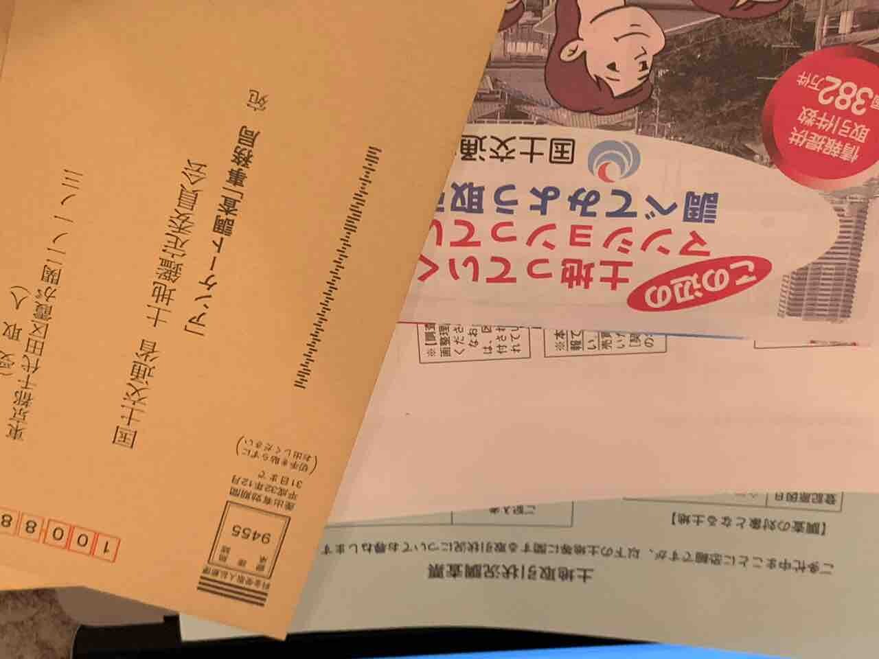 素人さんの為の不動産学校 国交省の土地取引状況調査 個人情報漏れてる No 2400
