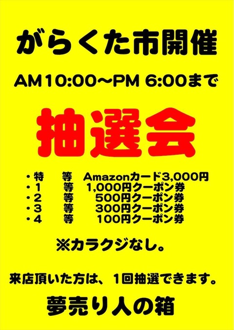 がらくた市ポスター