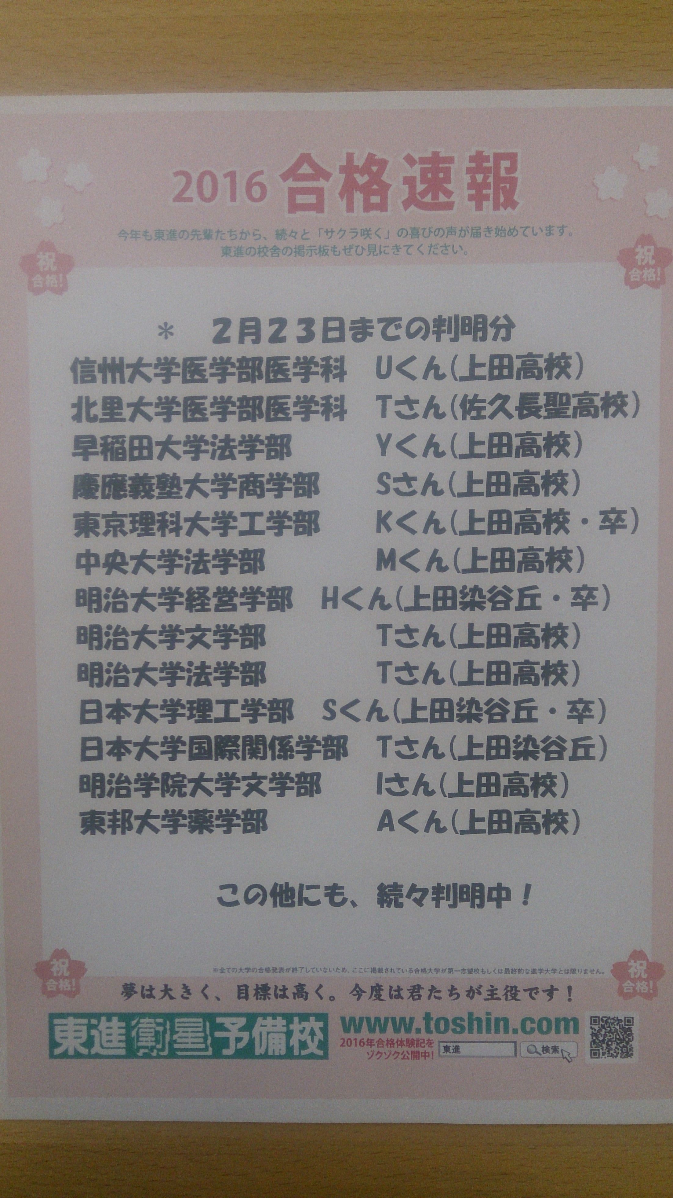 頑張っています 東進衛星予備校上田駅前校のblog 頑張っています 東進衛星予備校上田駅前校のblog