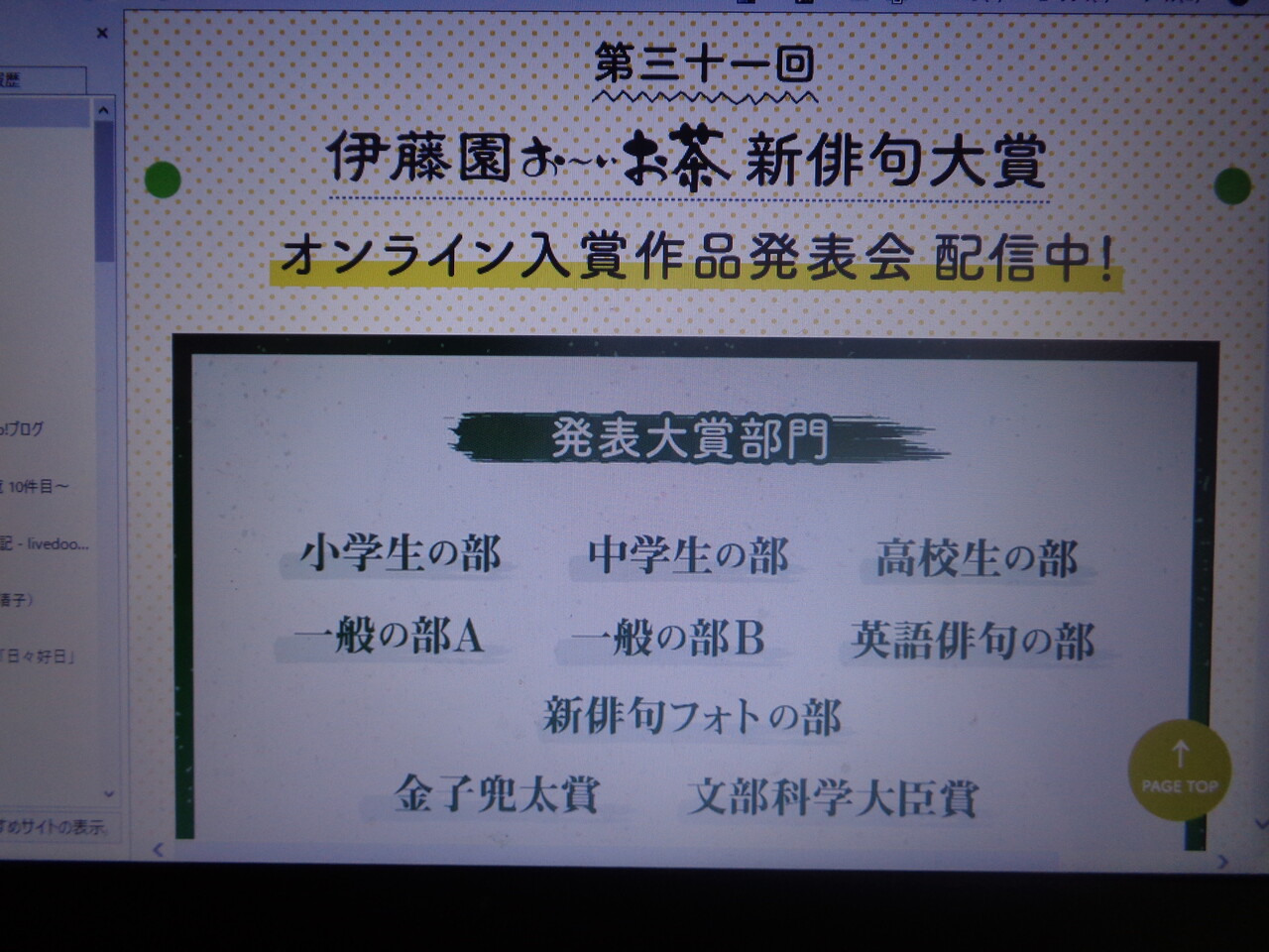 伊藤園新俳句大賞の結果発表 俳句と主夫の間で 2 伊藤園新俳句大賞の結果発表 俳句と主夫の間で 2