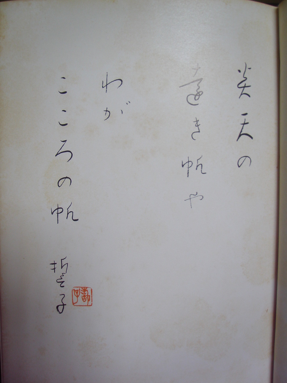 Amazon.co.jp: 山口 誓子: 本