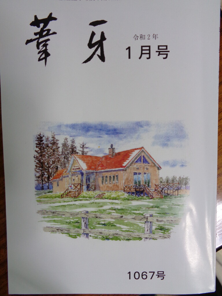 北海道の雄「葦牙」誌 : 俳句と主夫の間で(2)♫ 北海道の雄「葦牙」誌 : 俳句と主夫の間で(2)♫