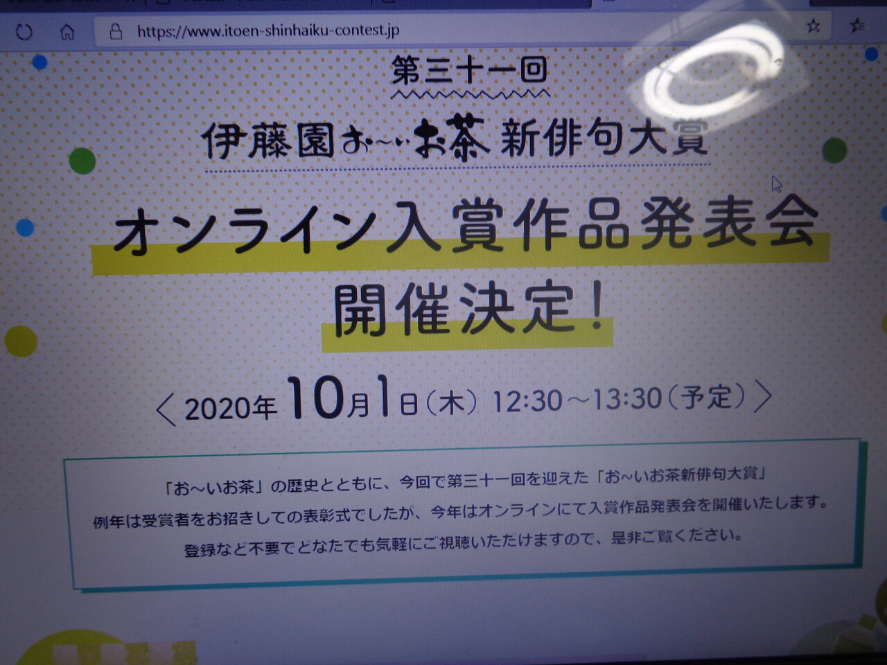 伊藤園新俳句大賞の結果発表 : 俳句と主夫の間で(2)♫