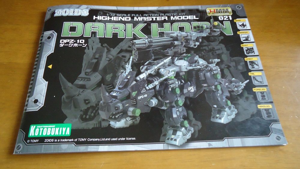 プラモデル】コトブキヤ・ゾイド DPZ-10ダークホーン その1