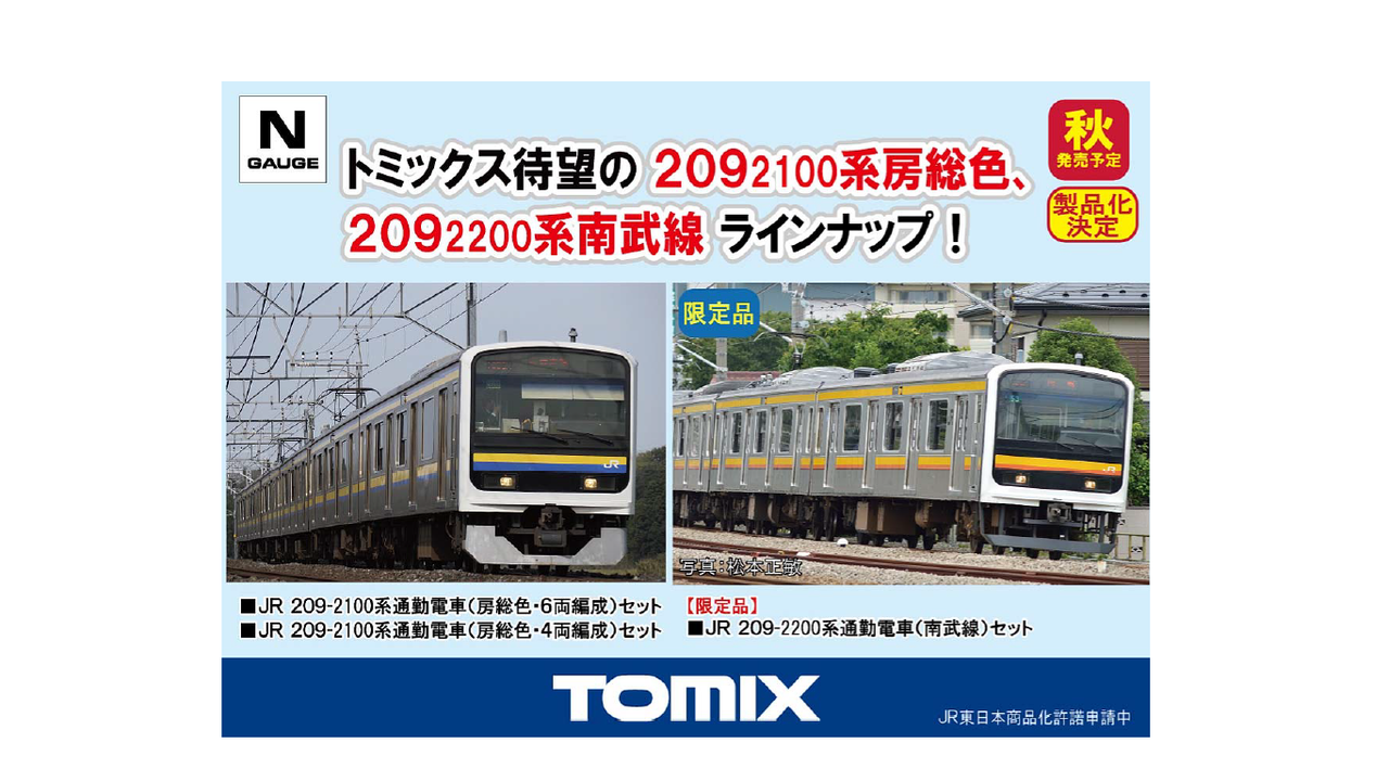 鉄道模型】TOMIX・JR 183系特急電車(房総特急・グレードアップ車 鉄道模型】TOMIX・JR 183系特急電車(房総特急・グレードアップ車