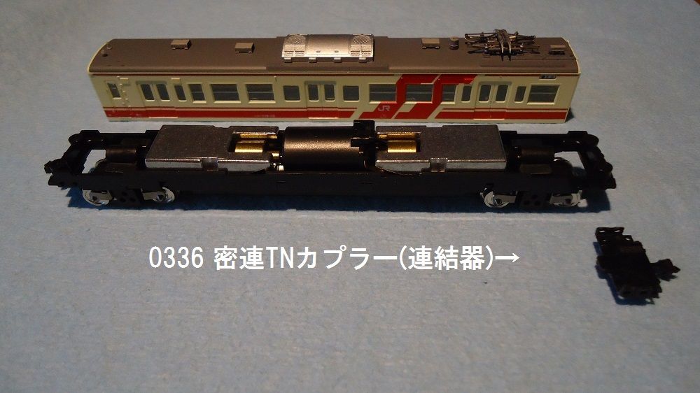 鉄道模型】TOMIYTEC・鉄道コレクション(動力ユニット組込編