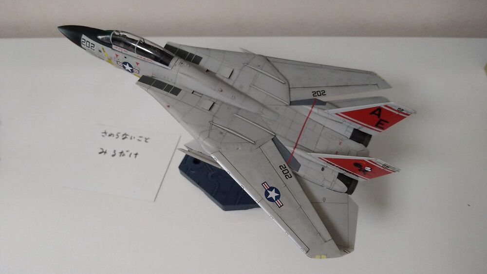 プラモデル】ハセガワ 1/72 F-14A トムキャット その8 : 鶴岡畳 プラモデル】ハセガワ 1/72 F-14A トムキャット その8 : 鶴岡畳