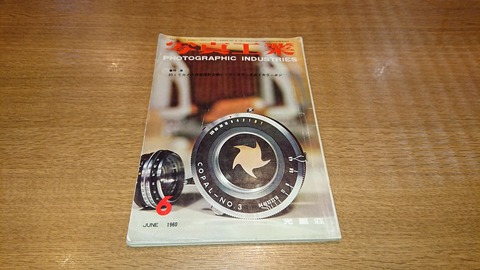 写真工業 1960年6月号」を読んで : 会計士によるバリューアップ