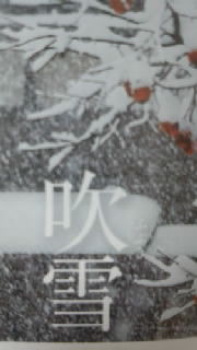 漢字にみる日本人ー柔軟な民族ー 漢字でアート 漢字にみる日本人ー柔軟な民族ー 漢字でアート