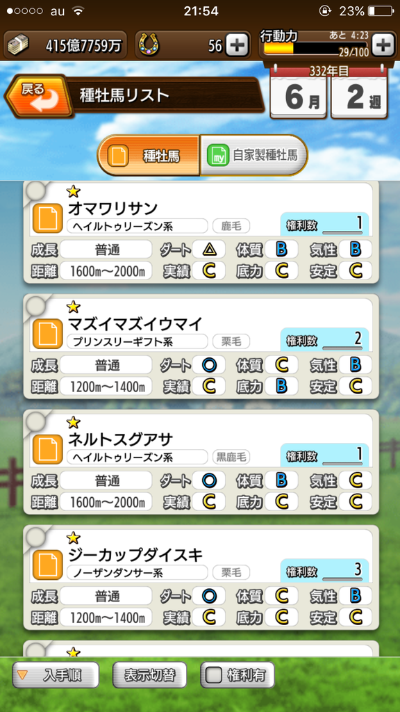 種牡馬の存在意義 ダビマスを100倍楽しむブログ ダービースタリオンマスターズ攻略