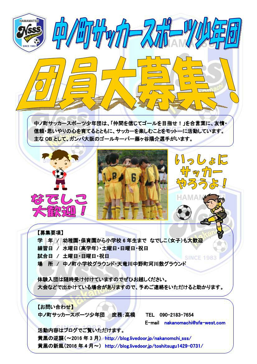 団員募集 B 黄黒の新風