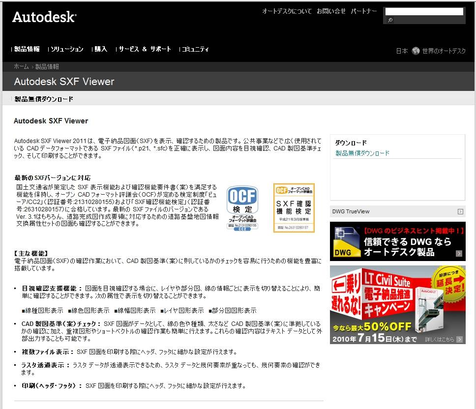 Autodesk Sxf Viewer Cadに強くなる Autocad Jw Cad等の使い方や情報