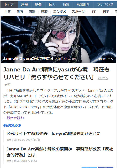 Janne Da Arc Toshiya Official