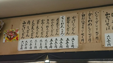 錦うどんメニュー2005