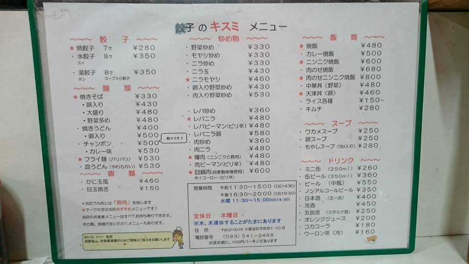 小倉北区東部 キスミ 宇佐町 北九州グルメ実食ブログ 食堂 麺類 洋食 小倉北区東部 キスミ 宇佐町 北九州グルメ実食ブログ 食堂 麺類 洋食