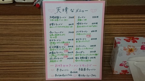 天晴メニュー2006