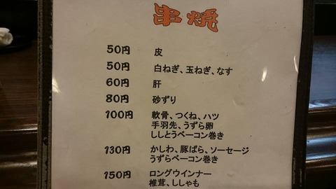 かんぐん串メニュー