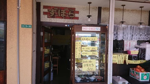 ずぼら外観