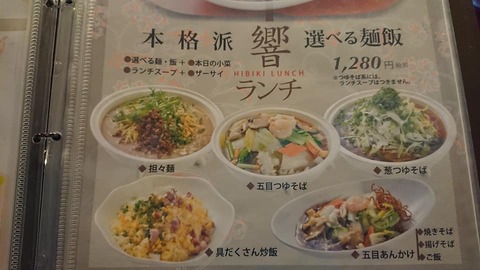 鼎ディンランチメニュー