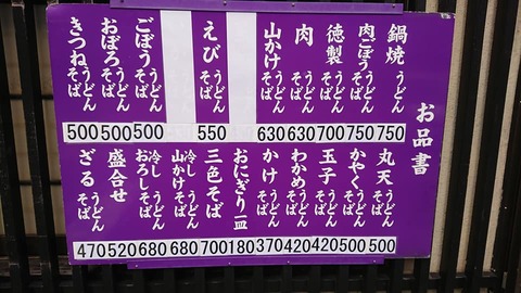 丸徳メニュー