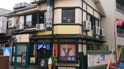 信長うどん外観②