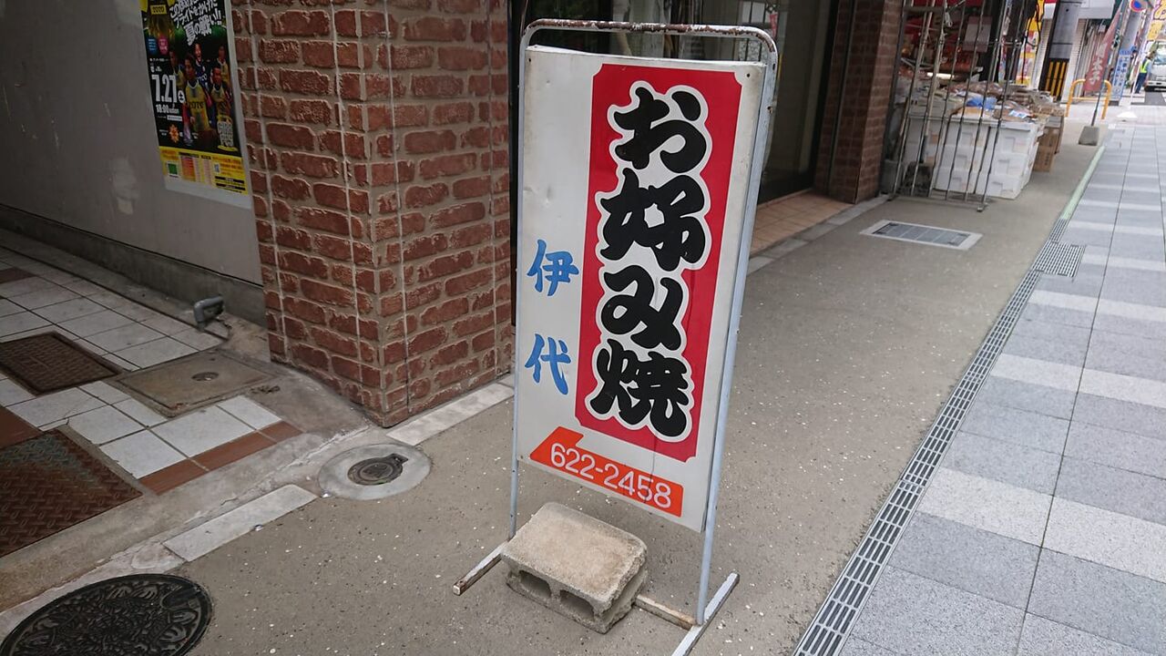 八幡西区 伊代 黒崎 北九州グルメ実食ブログ 食堂 麺類 洋食