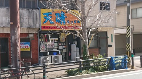 天晴外観