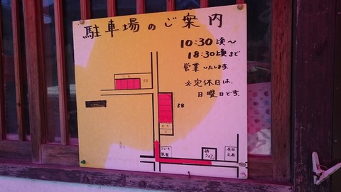 錦うどん駐車場案内