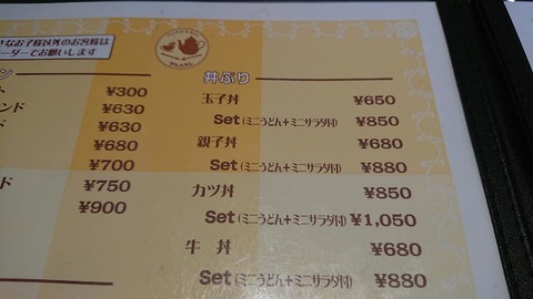 パール丼メニュー