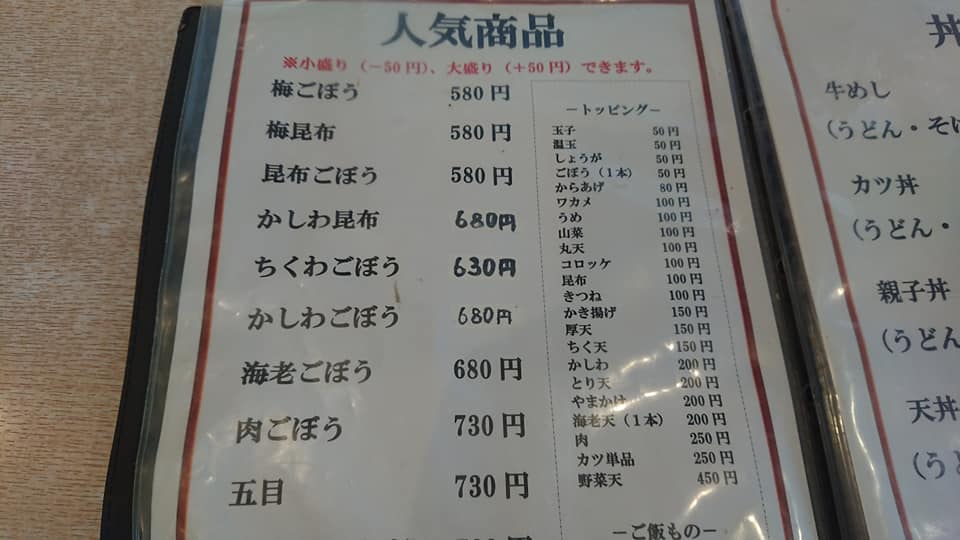 八幡西区 和田や 里中 北九州グルメ実食ブログ 食堂 麺類 洋食