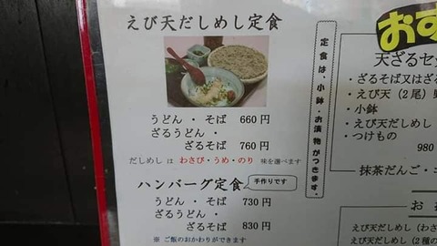花子メニュー一部