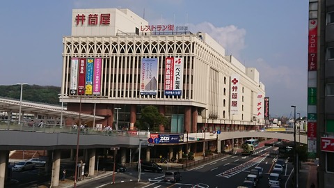 黒崎の井筒屋