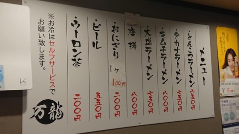 万龍メニュー
