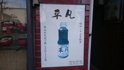 平凡ソース