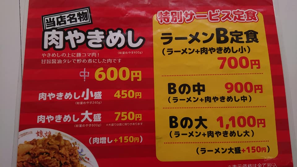 小倉北区中心部10 2 娘娘 京町 北九州のラーメン実食ブログ
