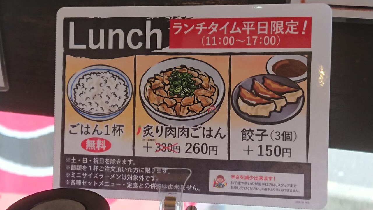 八幡西区西部61 ろくの家三ヶ森店 三ヶ森 北九州のラーメン実食ブログ