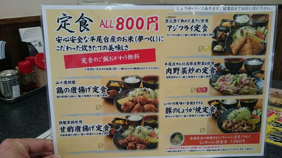 小倉南区西部22 山小屋平尾台入口店 新道寺 北九州のラーメン実食ブログ