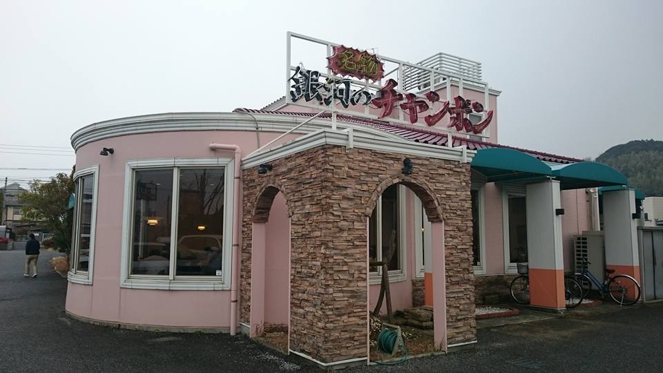銀河 の チャンポン 八幡 駅前 八幡西区西部41 銀河のチャンポン(八枝) : 北九州のラーメン実食ブログ