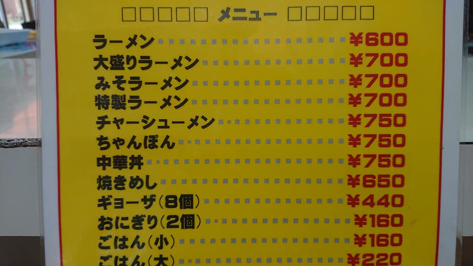 門司区15 3 古潭 春日 北九州のラーメン実食ブログ 門司区15 3 古潭 春日 北九州のラーメン実食ブログ