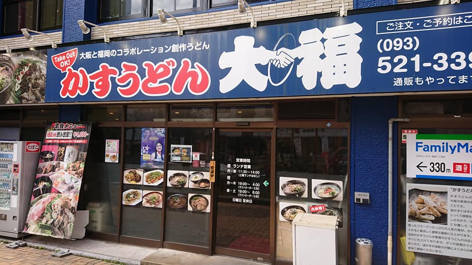 小倉北区中心部102 大福 紺屋町 北九州のラーメン実食ブログ 小倉北区中心部102 大福 紺屋町 北九州のラーメン実食ブログ