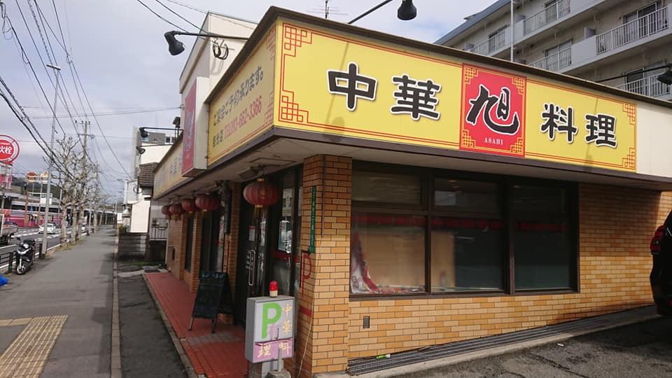 八幡東区32 旭枝光店 枝光 北九州のラーメン実食ブログ