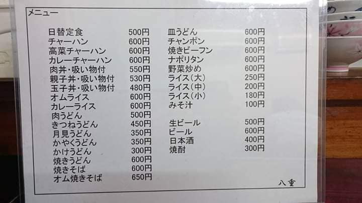 小倉北区西部39 八重食堂 木町 北九州のラーメン実食ブログ