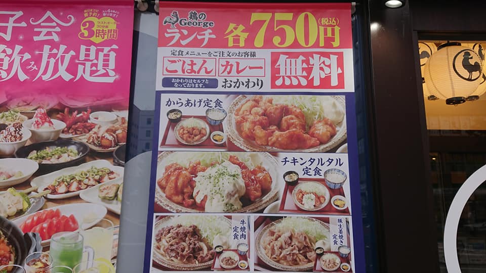 小倉北区中心部104 鶏のジョージ 小倉駅北口 北九州のラーメン実食ブログ 小倉北区中心部104 鶏のジョージ 小倉駅北口 北九州のラーメン実食ブログ