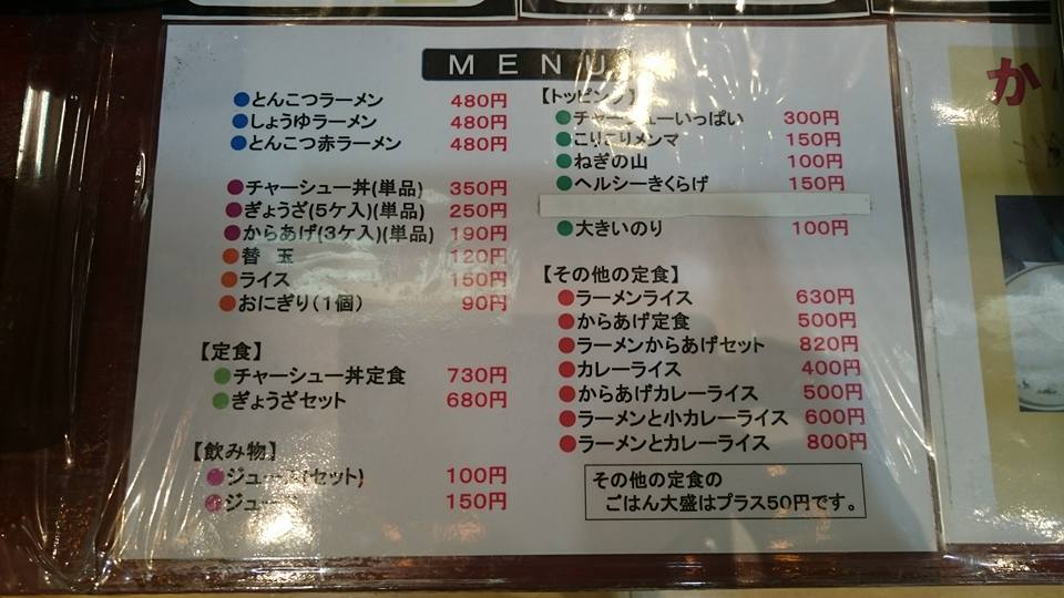 小倉南区東部24 風靡 サンリブシティ2階 閉店 北九州のラーメン実食ブログ