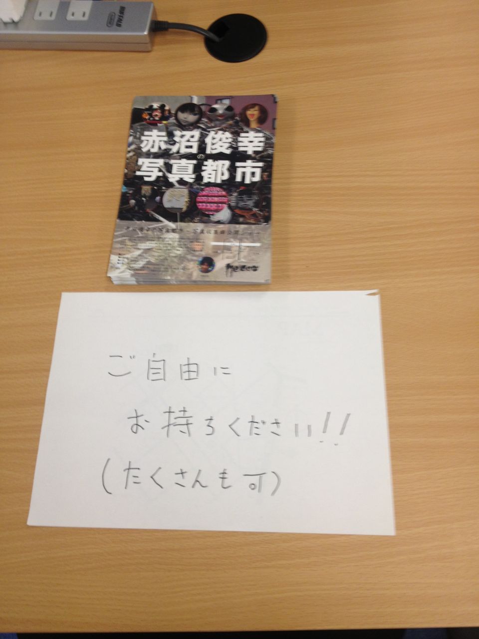 会社にフライヤーコーナー(赤沼俊幸の写真都市 - 写真収集癖公開ショー)