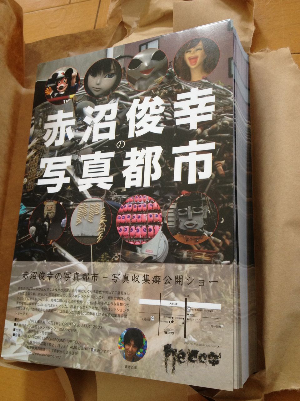 届いたフライヤー(赤沼俊幸の写真都市 - 写真収集癖公開ショー)