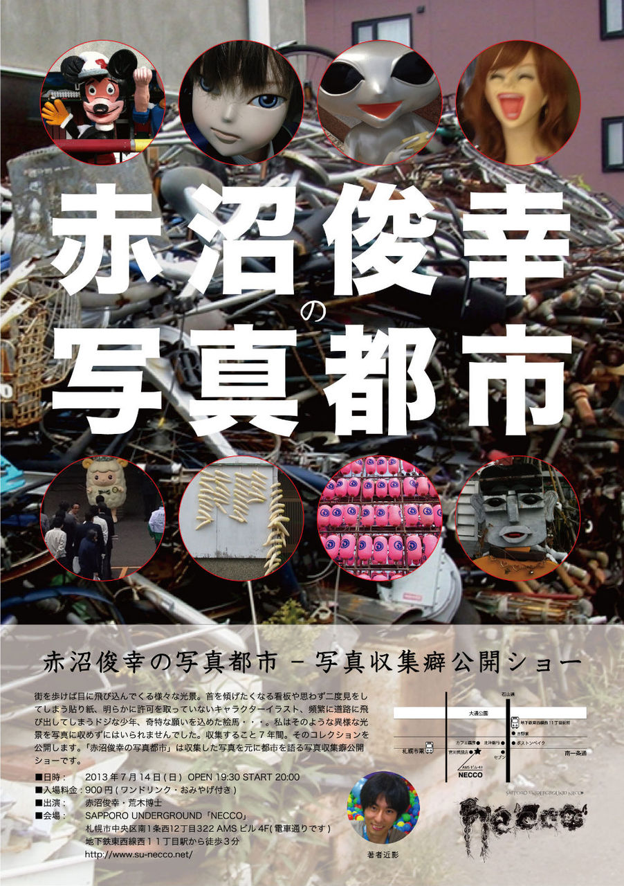 「赤沼俊幸の写真都市 - 写真収集癖公開ショー」フライヤー