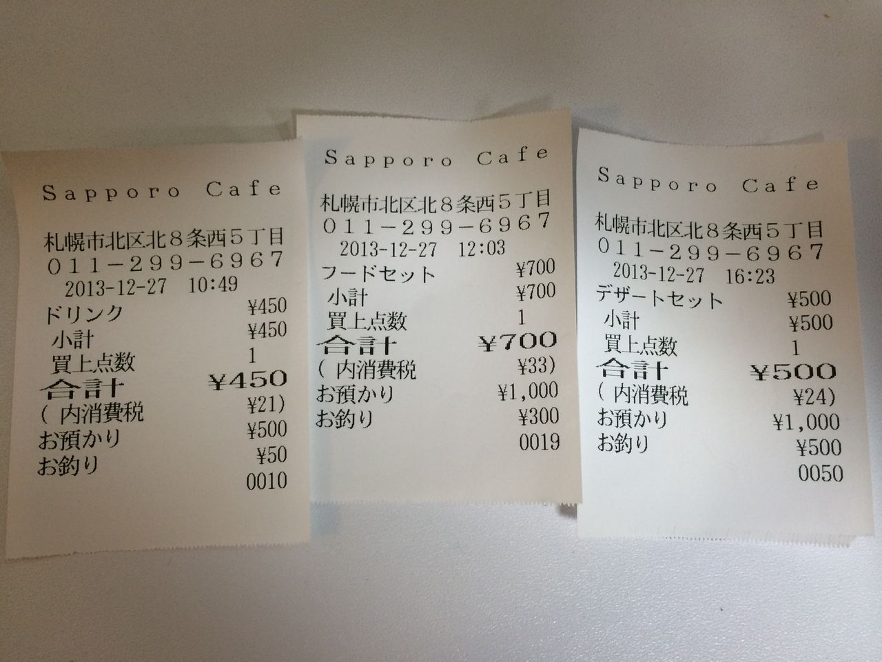 Sapporo Cafeレシート