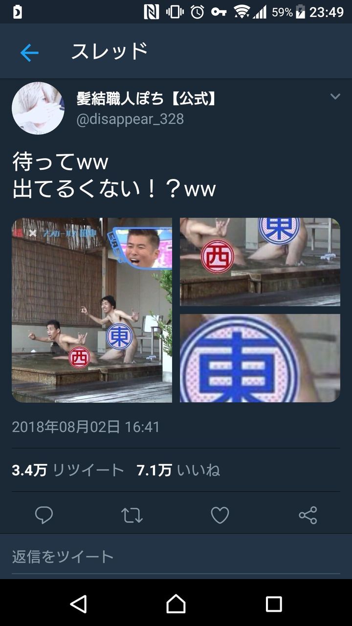 アンガールズ 田中 ちんこ