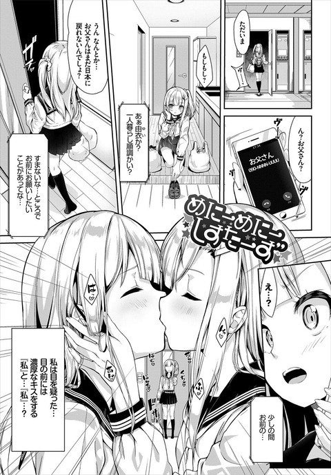 美少女jkがレズビアン えちえち するエロ漫画 即尺ランド 美少女jkがレズビアン えちえち するエロ漫画 即尺ランド